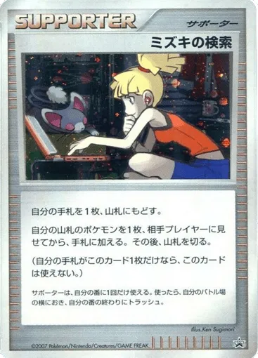 Bebe's Search Unnumbered Promos