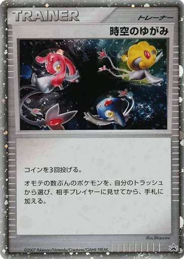 Time-Space Distortion Unnumbered Promos