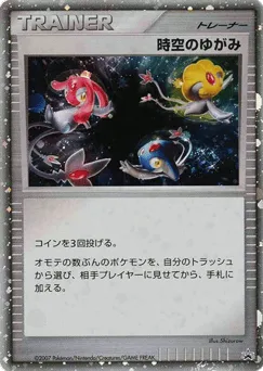 Time-Space Distortion Unnumbered Promos