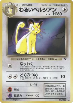 Dark Persian Unnumbered Promos