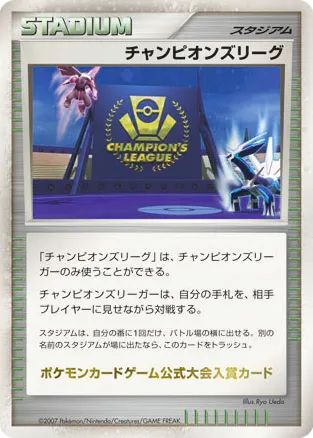 Champion's League Unnumbered Promos