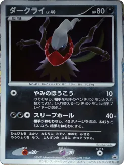 Darkrai Unnumbered Promos