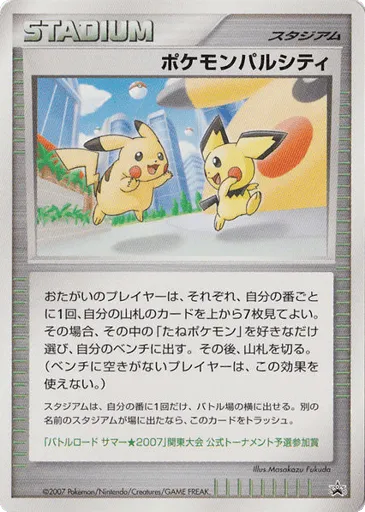 Pokémon Pal City Unnumbered Promos