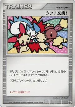 Touch Exchange! Unnumbered Promos