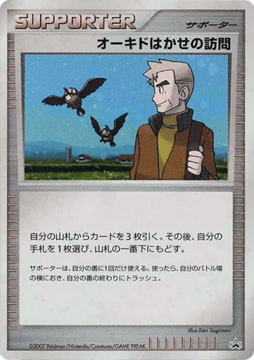Professor Oak's Visit Unnumbered Promos