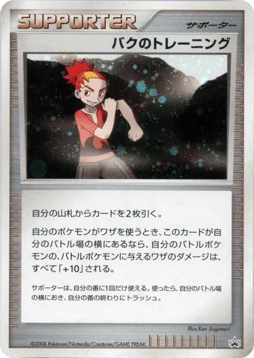 Buck's Training Unnumbered Promos
