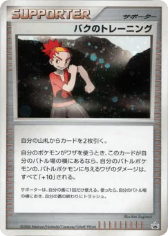 Buck's Training Unnumbered Promos