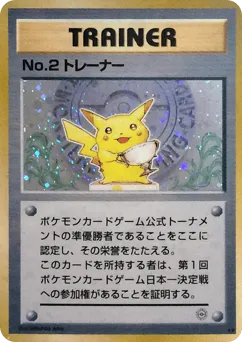 No.2 Trainer Unnumbered Promos