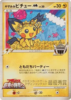 Spiky-eared Pichu M Unnumbered Promos
