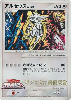 Arceus Unnumbered Promos