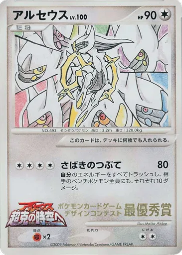 Arceus Unnumbered Promos