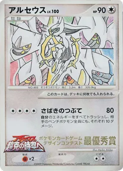 Arceus Unnumbered Promos