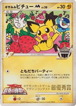 Spiky-eared Pichu M Unnumbered Promos