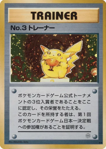No.3 Trainer Unnumbered Promos