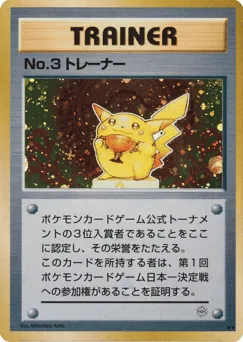 No.3 Trainer Unnumbered Promos