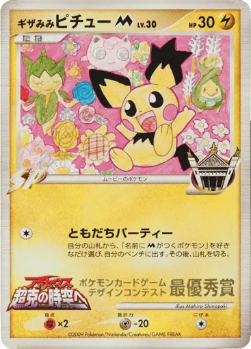 Spiky-eared Pichu M Unnumbered Promos
