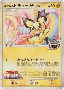 Spiky-eared Pichu M Unnumbered Promos