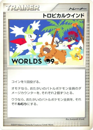 Tropical Wind Unnumbered Promos