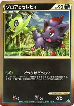 Zorua and Celebi Unnumbered Promos