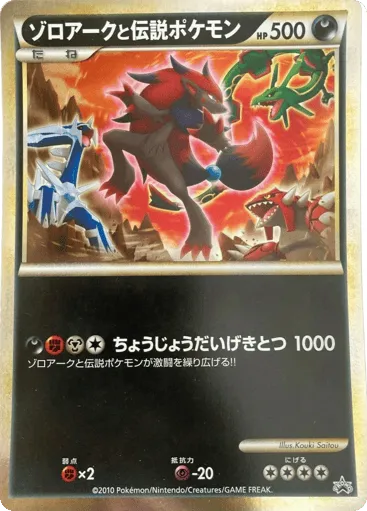 Zoroark and the Legendary Pokémon Unnumbered Promos
