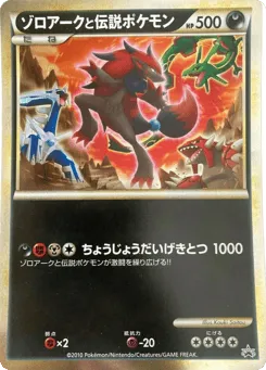 Zoroark and the Legendary Pokémon Unnumbered Promos