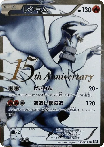Reshiram Unnumbered Promos