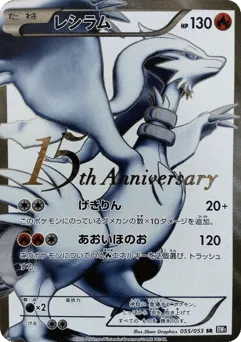 Reshiram Unnumbered Promos