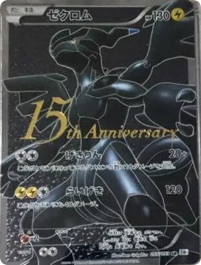 Zekrom Unnumbered Promos