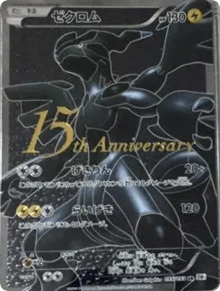 Zekrom Unnumbered Promos