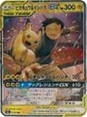 Pikachu & Ishihara GX Unnumbered Promos