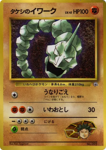 Brock's Onix Unnumbered Promos