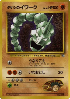 Brock's Onix Unnumbered Promos