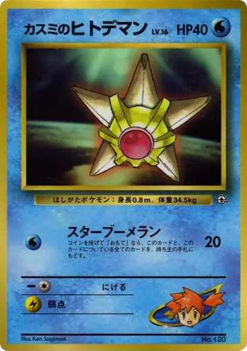 Misty's Staryu Unnumbered Promos