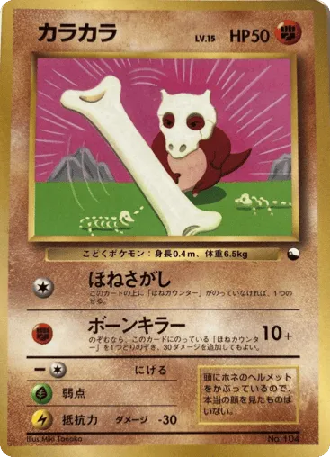 Cubone Unnumbered Promos