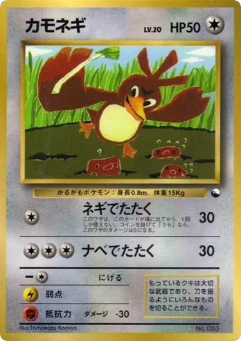 Farfetch'd Unnumbered Promos