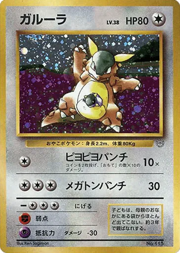 Kangaskhan Unnumbered Promos