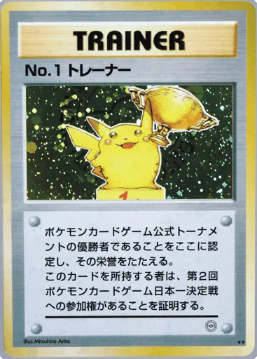 No.1 Trainer Unnumbered Promos