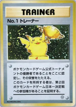No.1 Trainer Unnumbered Promos