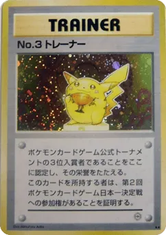 No.3 Trainer Unnumbered Promos