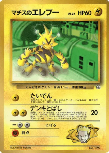 Lt. Surge's Electabuzz Unnumbered Promos