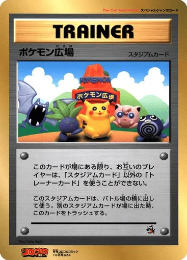 Pokémon Plaza Unnumbered Promos