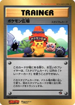 Pokémon Plaza Unnumbered Promos