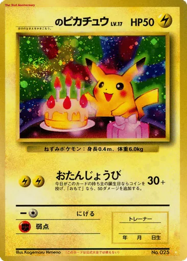 _____'s Pikachu Unnumbered Promos