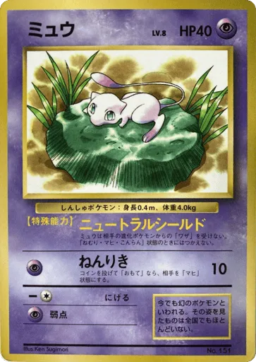 Mew Unnumbered Promos