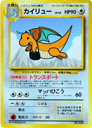 Dragonite Unnumbered Promos