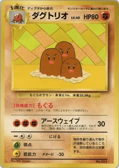 Dugtrio Unnumbered Promos