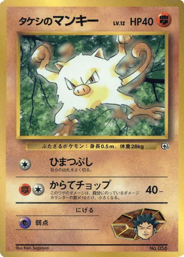 Brock's Mankey Unnumbered Promos