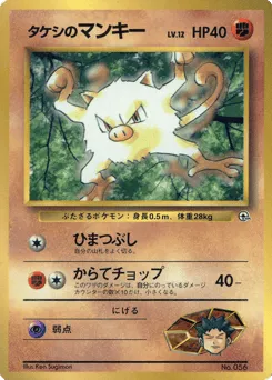 Brock's Mankey Unnumbered Promos