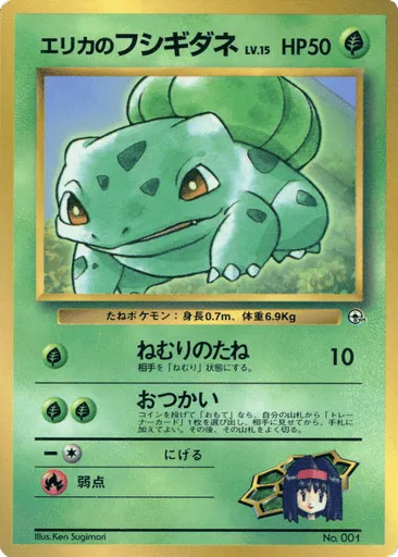 Erika's Bulbasaur Unnumbered Promos