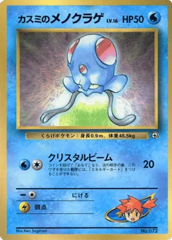 Misty's Tentacool Unnumbered Promos